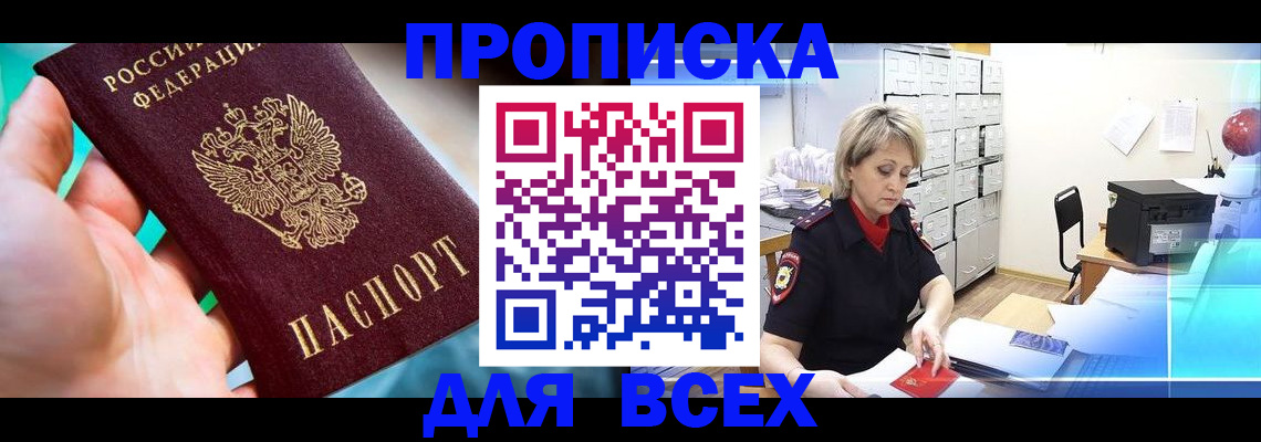 прописка штамп в Медвежьегорске