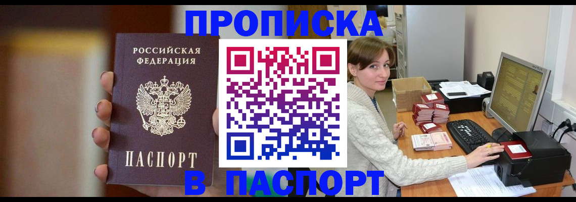 прописка законно в Медвежьегорске