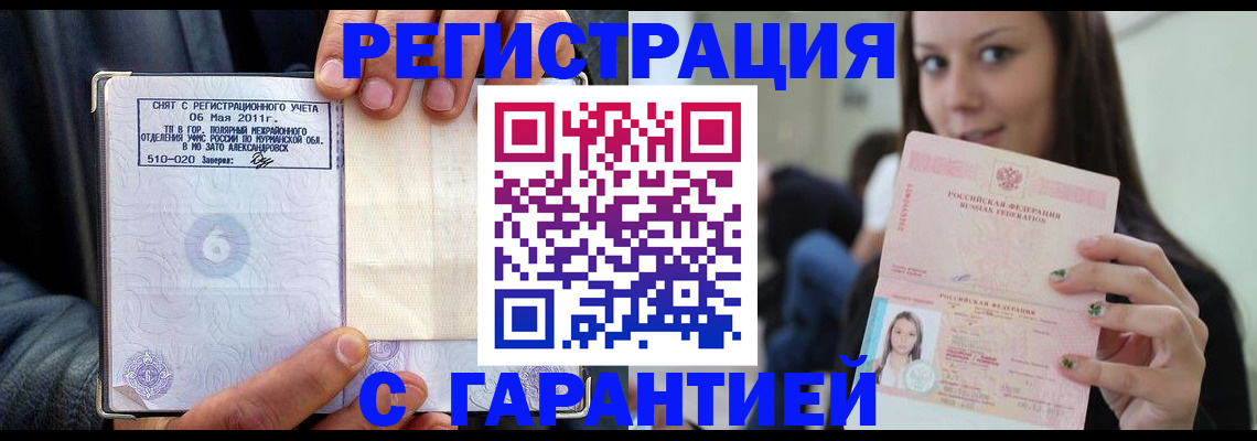 временная регистрация законно в Медвежьегорске