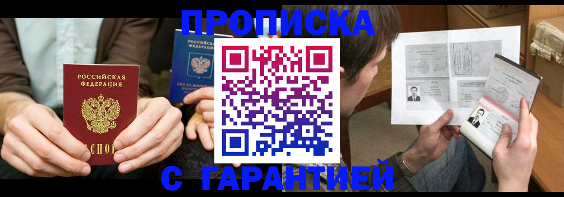 временная прописка в Медвежьегорске