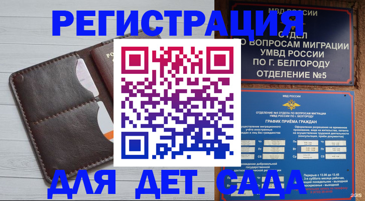 прописка регистрация в Медвежьегорске